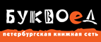 Скидка 10% для новых покупателей в bookvoed.ru! - Дрезна